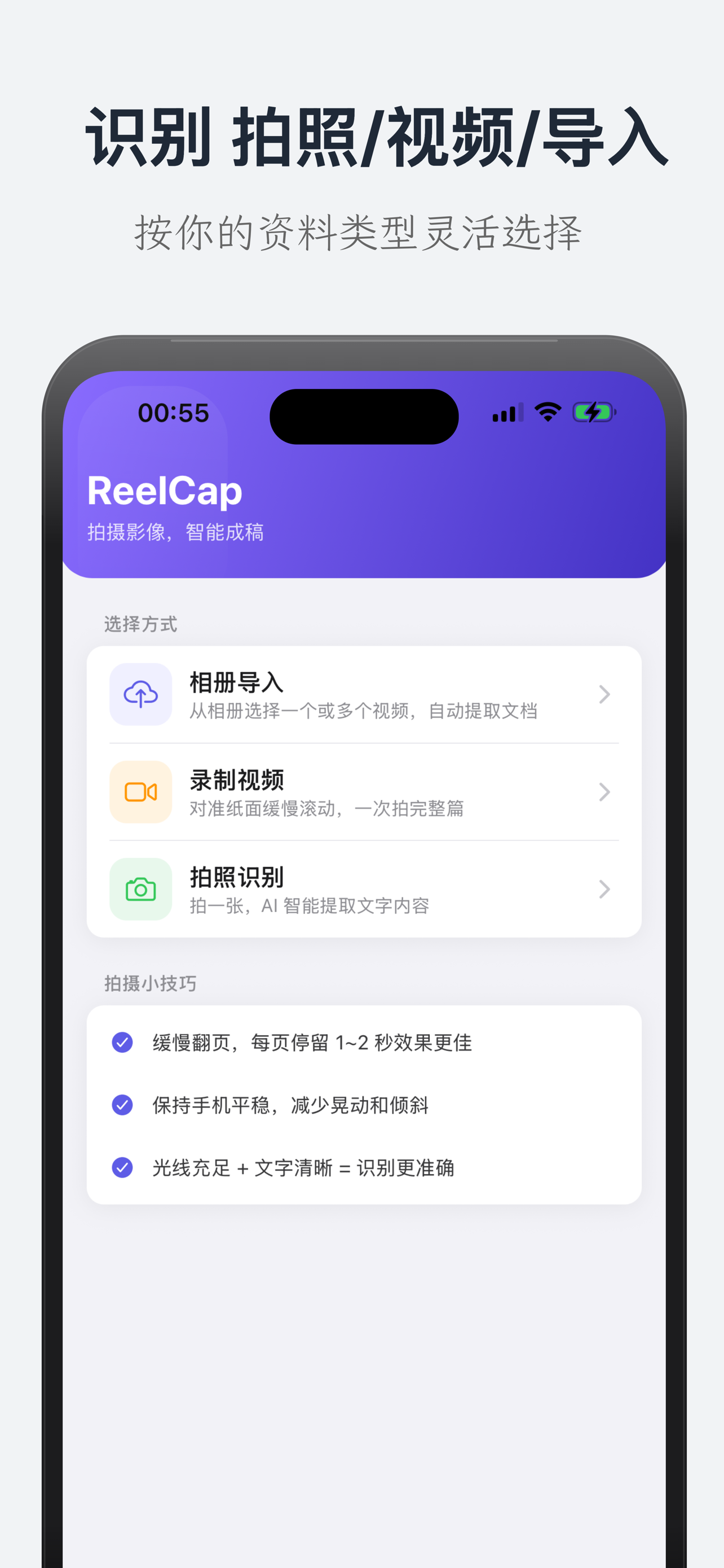 识别方式选择