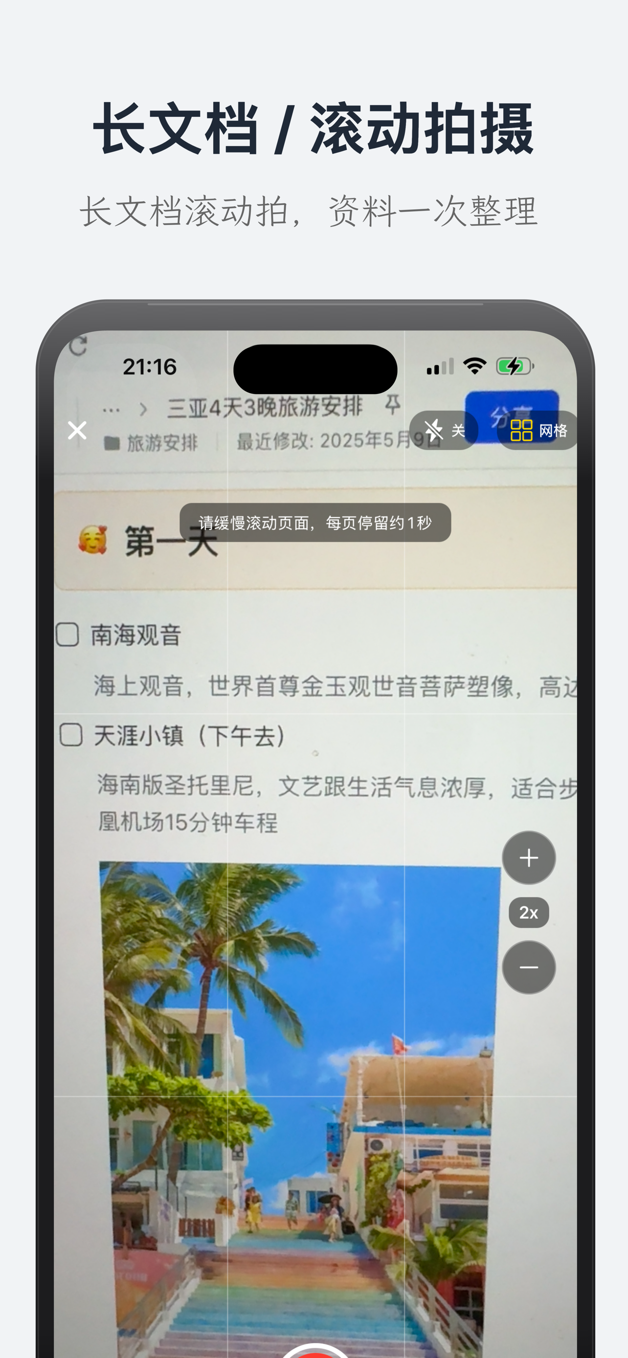 纸质资料转文档